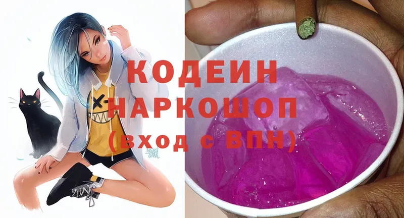 Кодеиновый сироп Lean Purple Drank  где купить   Апатиты 